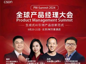 PM-Summit 2024全球產(chǎn)品經(jīng)理大會 時間：9月20-21日 主題：生成式AI引領產(chǎn)品創(chuàng)新范式