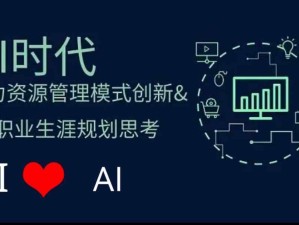 AI時代職場人需要如何做好職業(yè)規(guī)劃 如何擁抱和使用人工智能