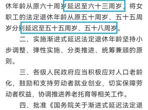 漸進(jìn)式延遲法定退休年齡的決定自2025年1月1日起施行 男性延至63歲 女性延至55歲或58歲