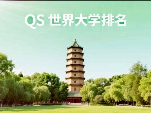 2025年QS世界大學排名前100名的高校名單