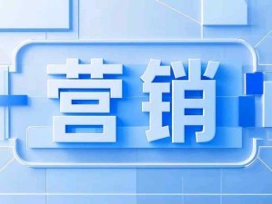 認(rèn)識(shí)和理解“營(yíng)銷(xiāo)是什么”：滿足別人讓自己獲得利潤(rùn)，以及讓別人能夠獲得持續(xù)收益
